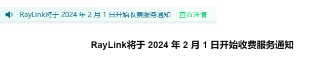 RayLink远程控制，即将收费并强制升级，免费用户仅可同时远控1台设备